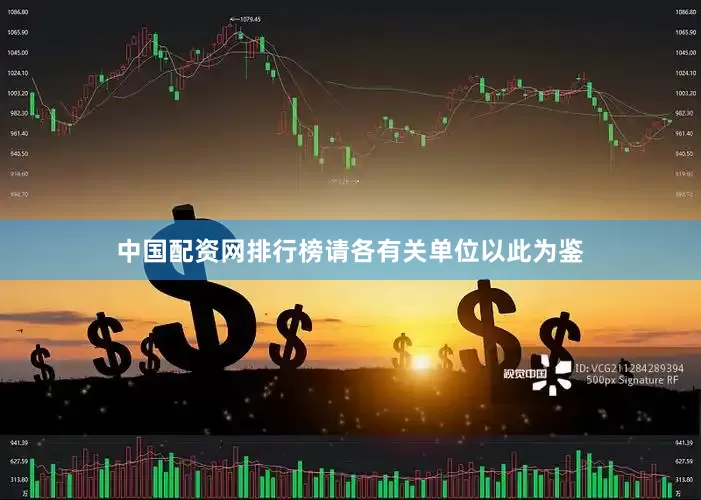 中国配资网排行榜请各有关单位以此为鉴
